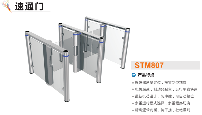 榆林榆阳区速通门STM807